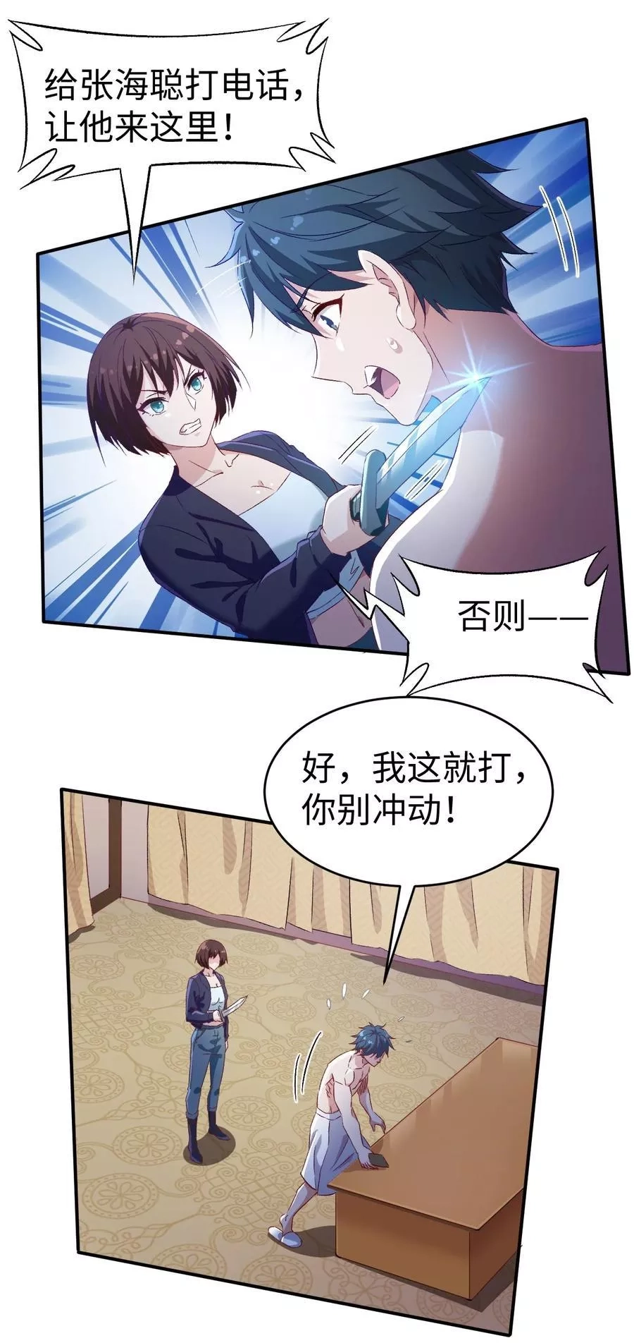 史上最强女婿,43 第四十三话,第4张